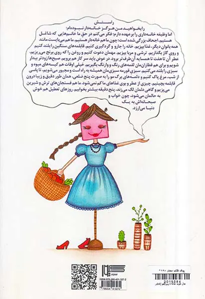 حال خوب خانه داری